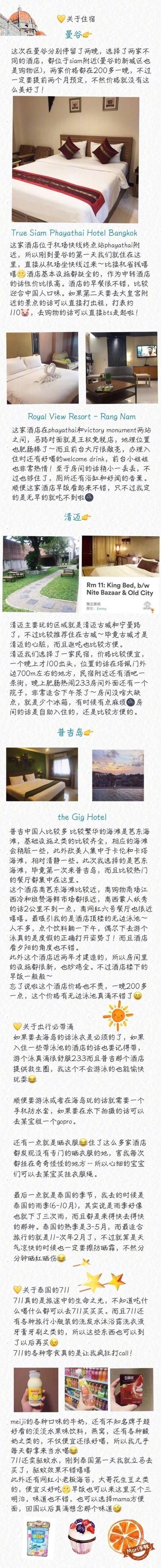 曼谷、清迈、普吉11天自由行!