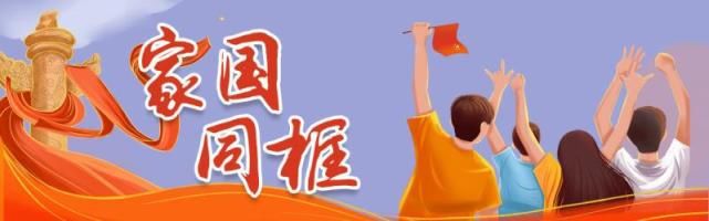 家国同框你守护国家 我守护你