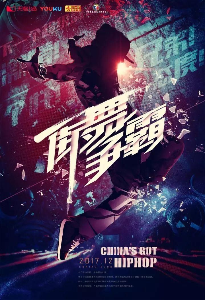又一大型街舞节目启动:街舞争霸叫板中国有街
