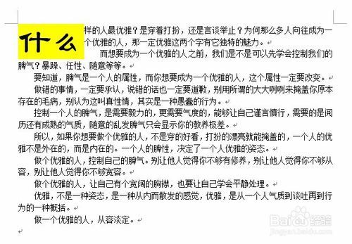 怎样给Word文档中段落文字设置首字下沉效果