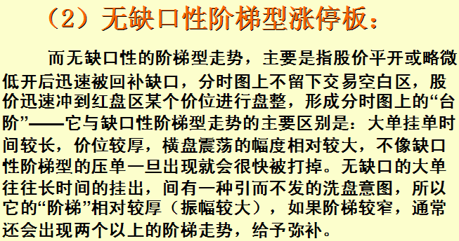 股票什么时候涨停，只需看懂盘口语言就够了！