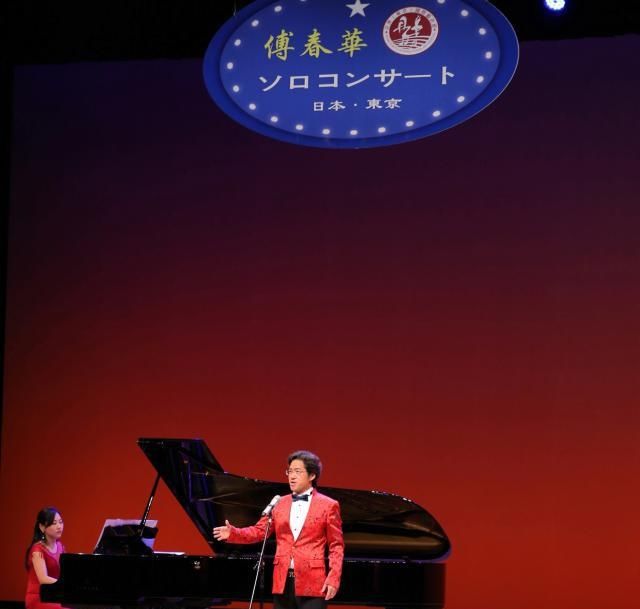 傅春华个人独唱音乐会在东京成功举办 龙八国际官网进入