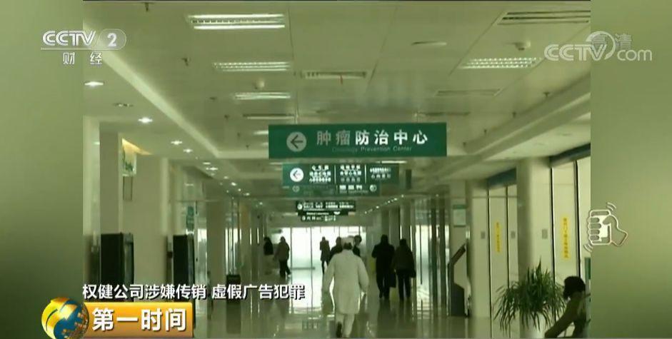 权健前员工曝光更多骇人内幕 权健,你还有多少