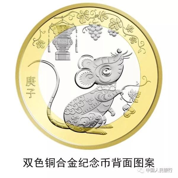 2020年元鼠普通年纪念币预约