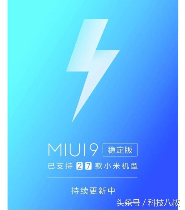 雷军想米粉所想,大批小米手机升级MIUI9稳定版