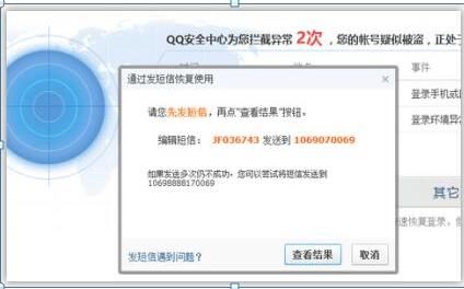 qq号被冻结了怎么办方法教程