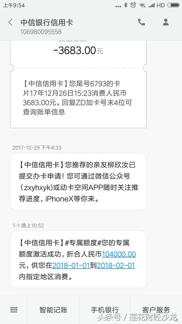 关于中信银行解析编辑短信jhhw卡号后四位出来的贷款能用吗