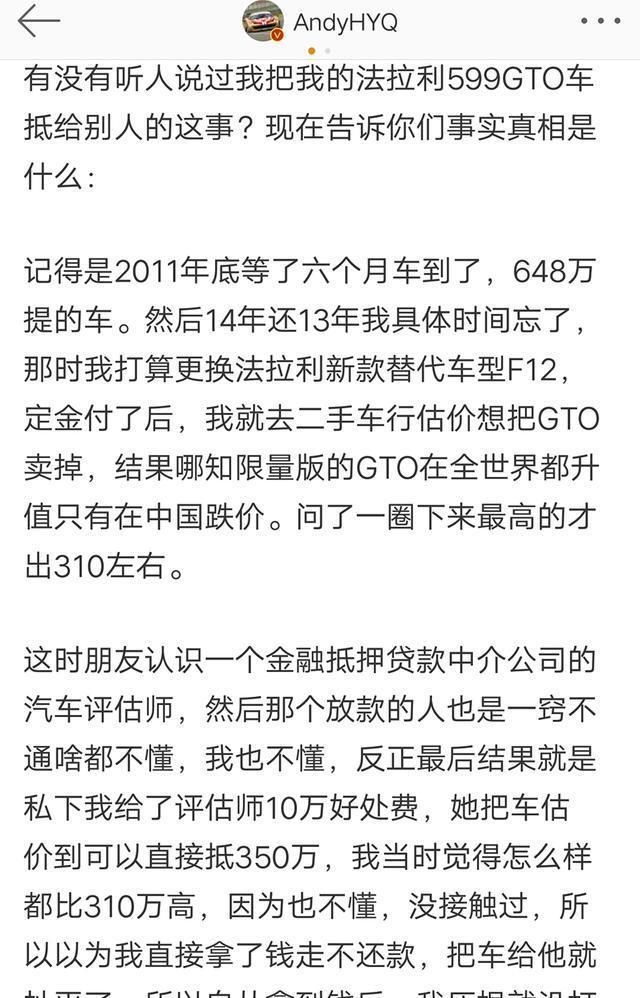 黄毅清被微博网友指控是骗子，因高利贷强制卖车