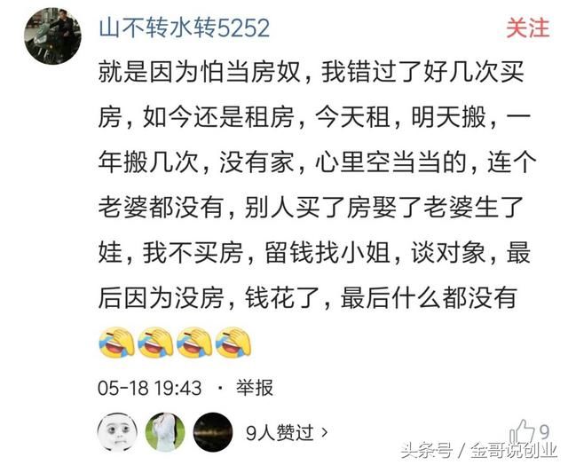 买房无需纠结 也许，当上房奴，也是一种幸运