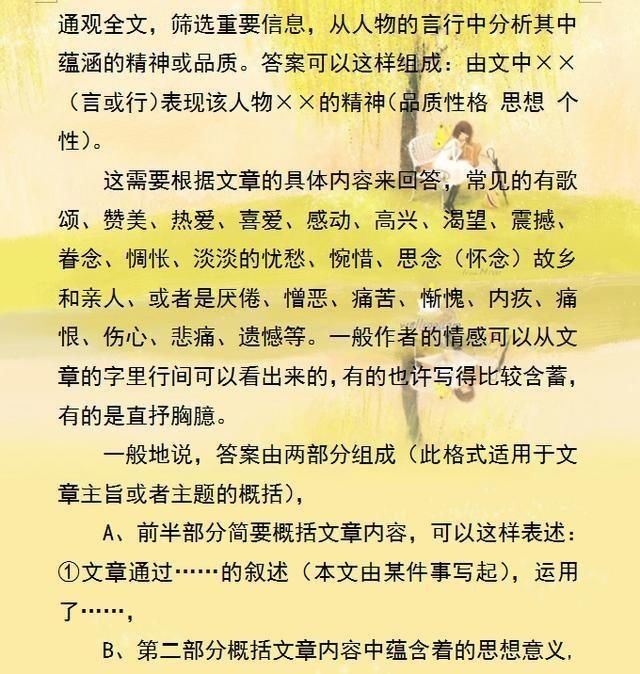 初中语文 现代文 阅读答题技巧!方法简单实用,