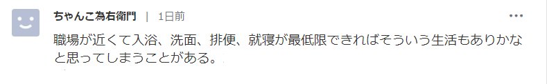 月收入30万以上的日本上班族不愿买房，只想睡网吧...