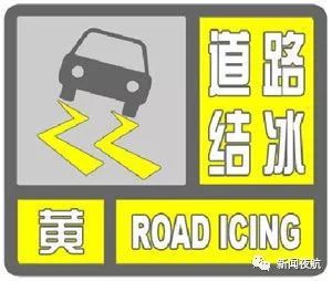 大年初一降雪，省内部分高速封闭!最新:全省多地发布道路结冰预警