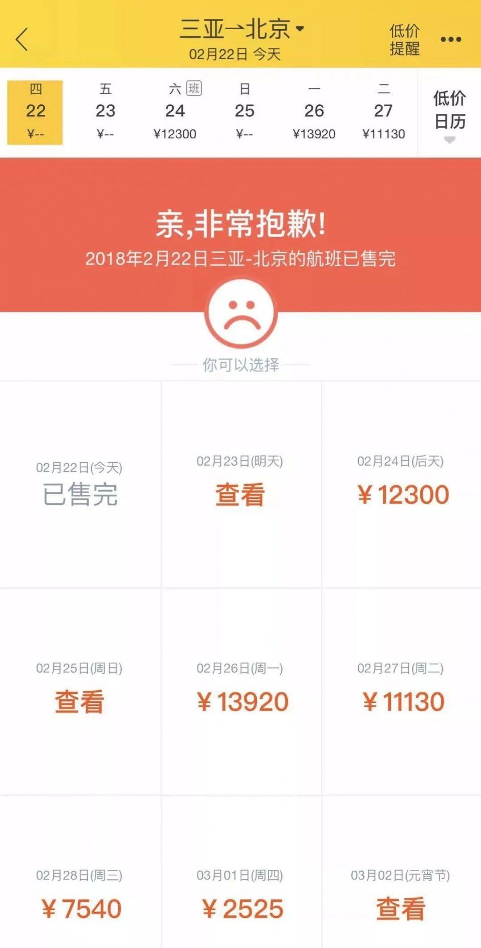 去三亚过年的青海人，回西宁机票高达1万元，你们回来了吗?