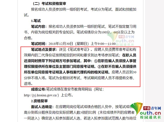 网曝教师招聘公告不严谨致考生无法笔试 教育
