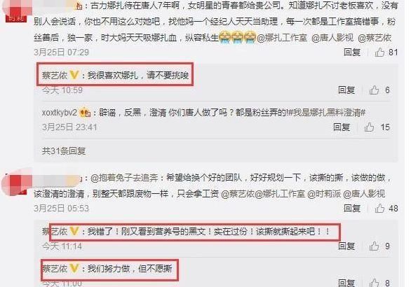 娜扎深受分手绯闻困扰，老板为她发文被嘲炒作!想炒作还是真惨?