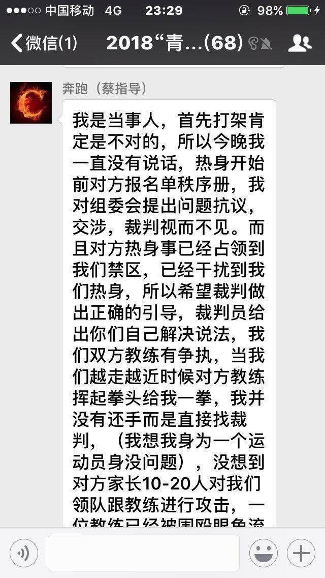 持续发酵，矛盾起因及被打教练微信澄清言论流出