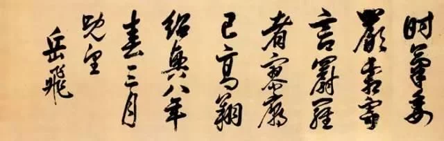 【转摘】岳飞书法,非一般的霸气! - 在路上 - 在 路 上 【转摘】岳飞书法,非一般的霸气! - 在路上 - 在 路 上