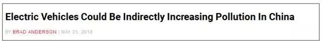 矛头直指电动车，外媒认为电动车是中国环境污染罪魁祸首之一