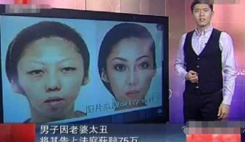 一男子嫌老婆太丑将其告上法庭竟获赔75万