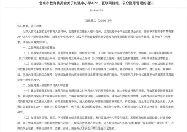 北京全面排查中小学微信 禁止群内发红包、发
