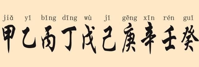 你知道丙申猴年，丁酉鸡年，戊戌狗年其中的奥秘吗