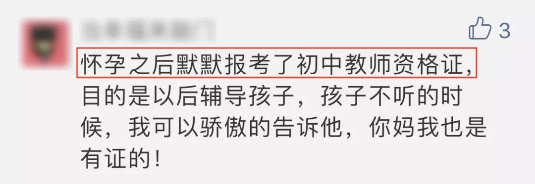 陪孩子写作业又出升级版,有考出教师资格证的
