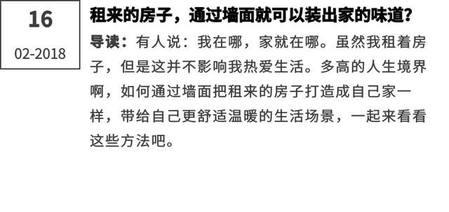 租来的房子，通过墙面就可以装出家的味道？