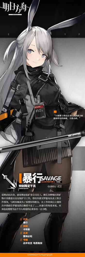 明日方舟预约80万奖励曝光 特别限定干员暴行