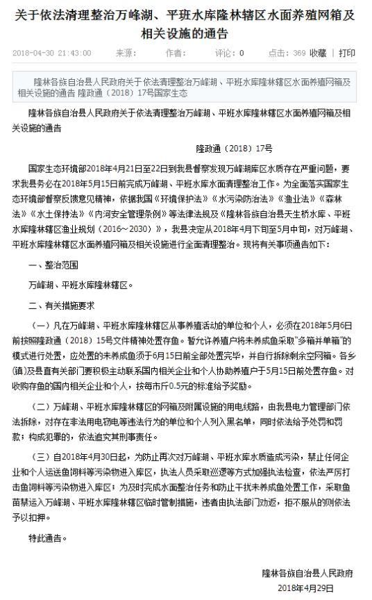 广西隆林万峰湖6000余万斤鱼“清仓”倒计时！湖南又将拆除35万平