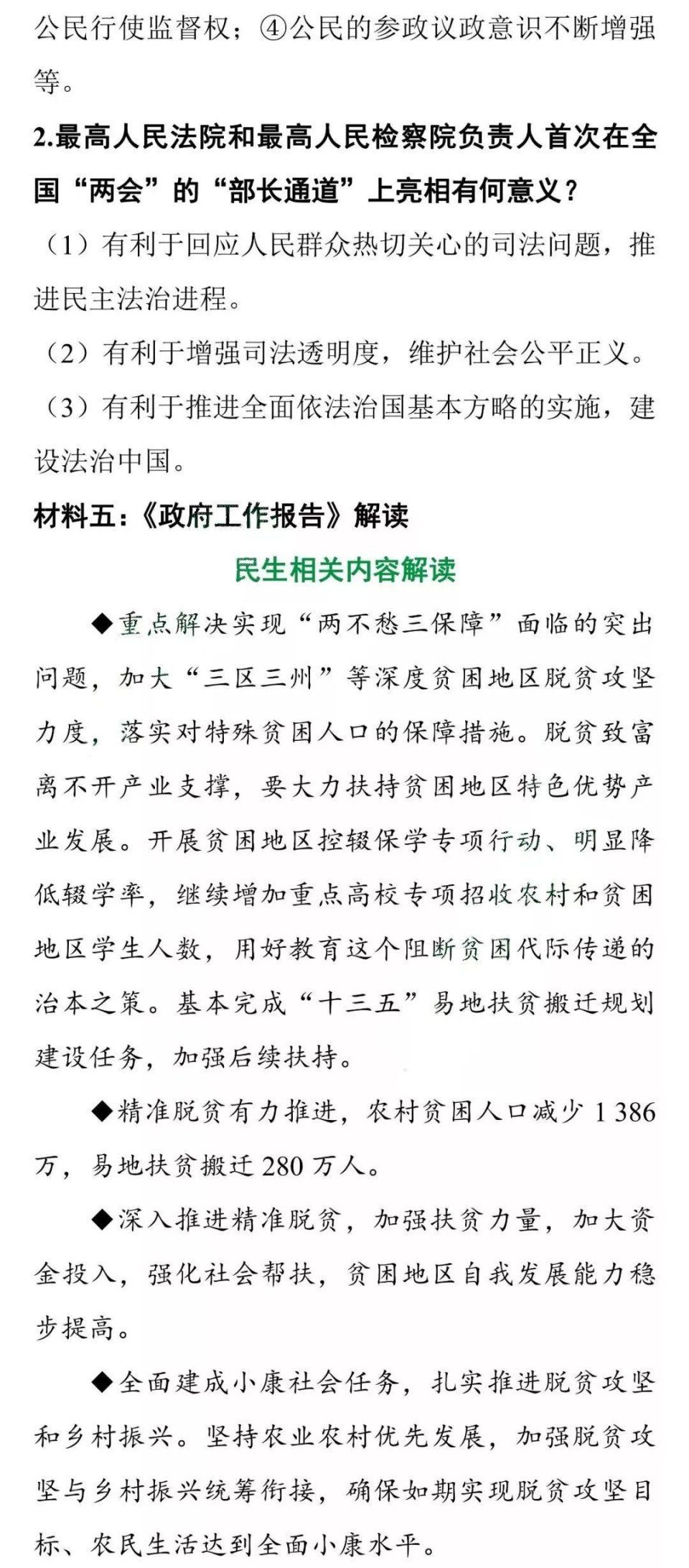 中考时政考点:2019全国两会热点,为孩子下载打