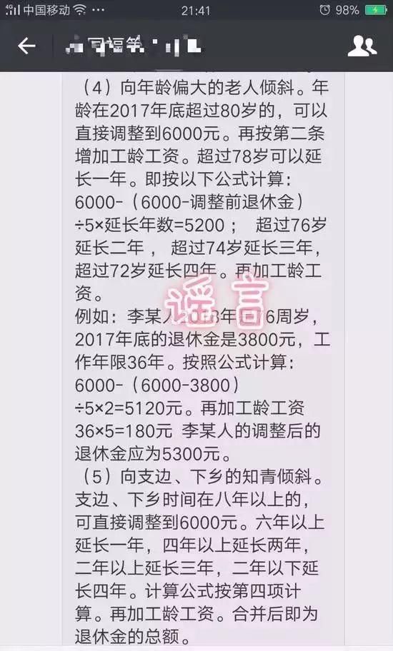 疯转!5年内南昌人均养老金涨到每月6000元?权威回应来了