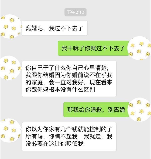 一对夫妻离婚前的最后一次聊天记录曝光，现实往往就是这么狗血