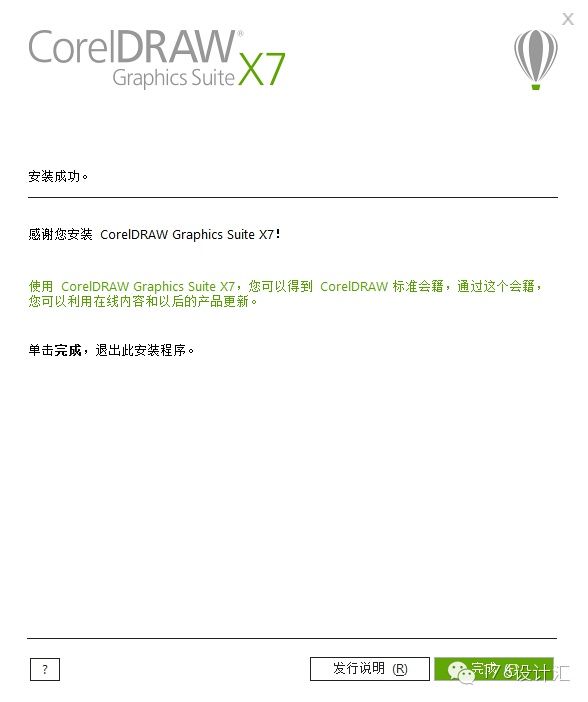 CDRX7中文简体完整破解版本软件下载CDRX