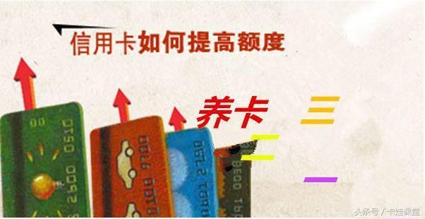 交通银行信用卡的提额技巧，很有效哦！