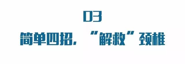 颈椎病居然分10级，测测你在第几级？这两个治疗误区千万要小心！