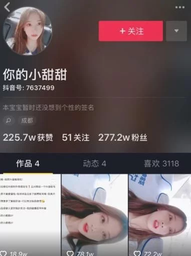 成都小甜甜爆火是团队炒作么？ 抖音号你的小甜甜是成都小甜甜本人么