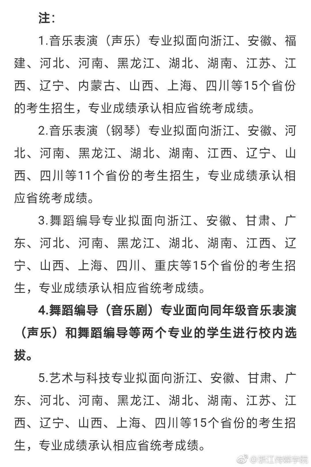 招生 | 浙江传媒学院2019年播音主持广播电视编