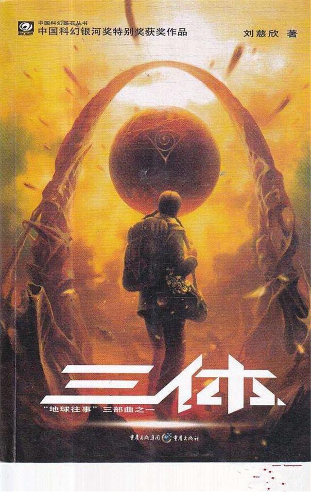 亚马逊有望拍剧版《三体》总投资达10亿美元