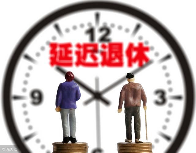 延迟退休或在2022年实施，这三类人不会同意，有你吗？