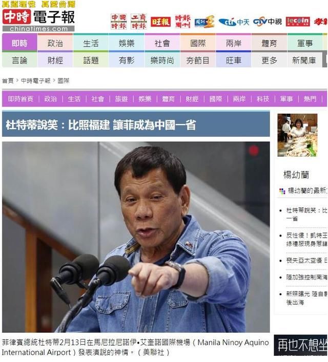 什么！杜特尔特已归降台湾，要菲律宾做“中华民国一省”？