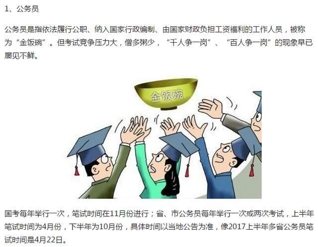 教师、公务员、事业单位考哪个好?该怎么选?