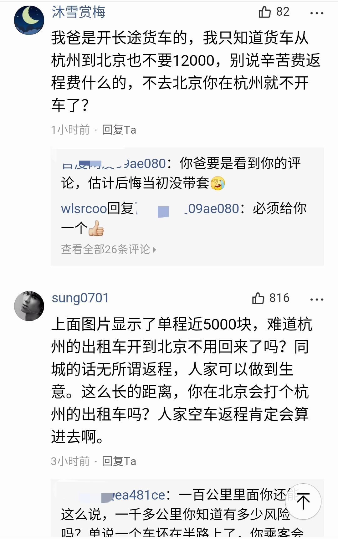 12000元，从杭州打车到北京！女乘客家属要退钱，网友为此吵翻天