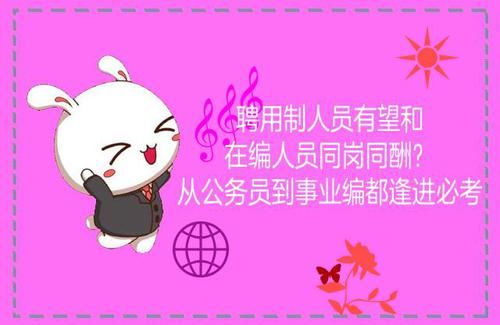 事业编是在编人员吗