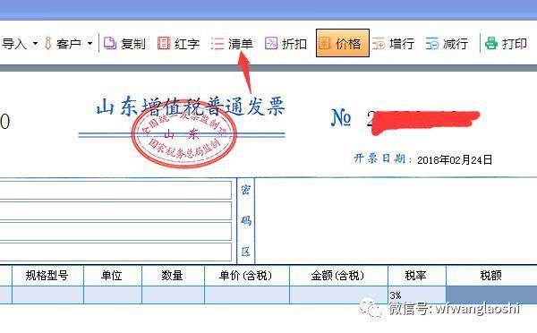 好消息:最新金税盘开票软件提供清单导入功能