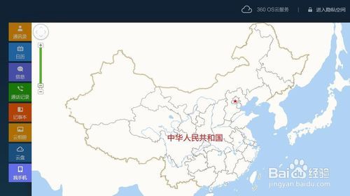 360云服务怎么用 如何使用360云查看手机数据