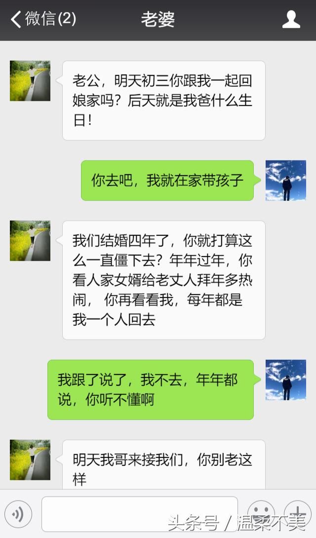 老婆，我妈卖了房我才能娶了你，你还想让我给你爸拜年？做梦吧！