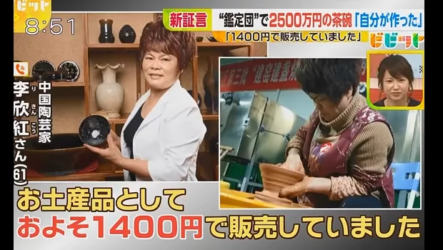 (文摘)日本发现传世国宝 中国大妈惊讶:我做的!一个80块 - aihua191 - aihua191的 博 客 (文摘)日本发现传世国宝 中国大妈惊讶:我做的!一个80块 - aihua191 - aihua191的 博 客