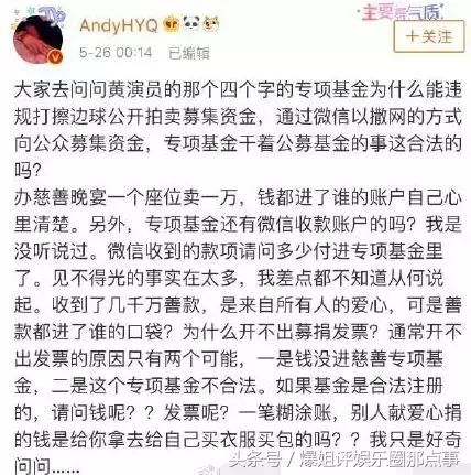 黄毅清再次撕逼黄奕，爆料假慈善、炸捐，遇渣男毁终身！