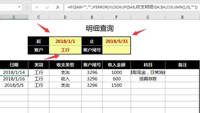 Excel收支管理技巧，理财记账管理神器，汇总查询自动生成