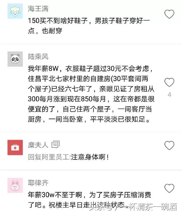 北漂程序员的辛酸：年薪30多万，却活得像乞丐一样